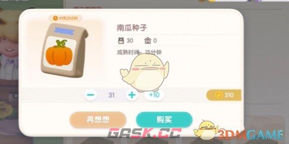 《心动小镇》奇灵夜季南瓜雕刻任务攻略-第3张-手游攻略-GASK