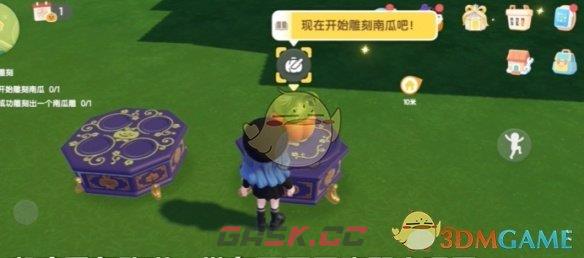 《心动小镇》奇灵夜季南瓜雕刻任务攻略-第4张-手游攻略-GASK