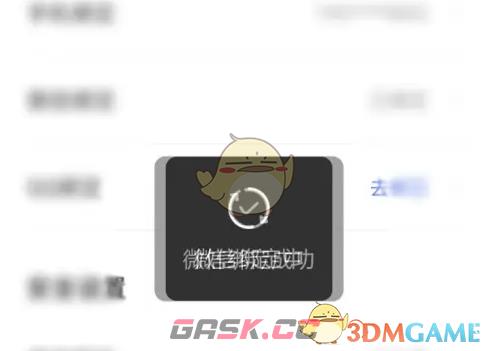 《天学网》绑定微信方法-第7张-手游攻略-GASK