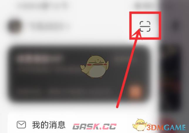 《网易云音乐》扫码关注好友方法-第3张-手游攻略-GASK