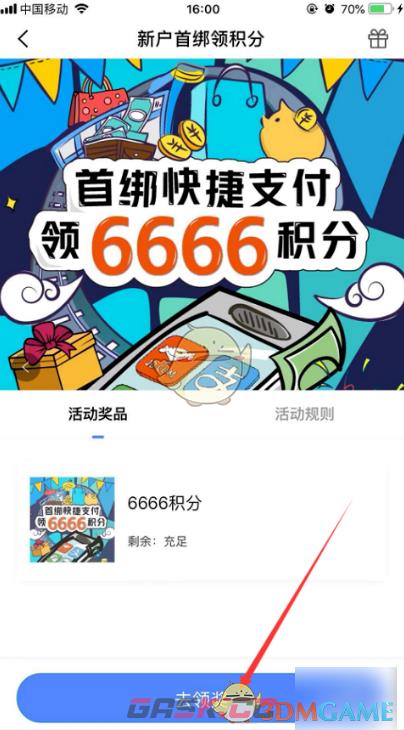 《兴业生活》新用户首绑积分领取方法-第5张-手游攻略-GASK