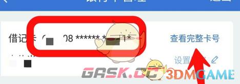 《兴业生活》查看完整卡号方法-第4张-手游攻略-GASK