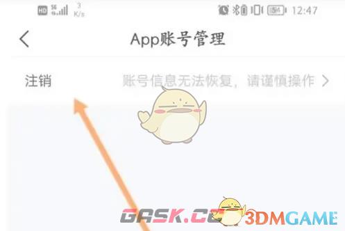 《兴业生活》账号注销方法-第5张-手游攻略-GASK