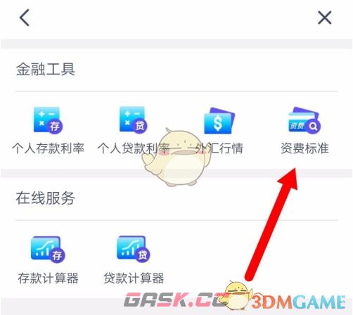 《兴业生活》查看资费标准方法-第3张-手游攻略-GASK