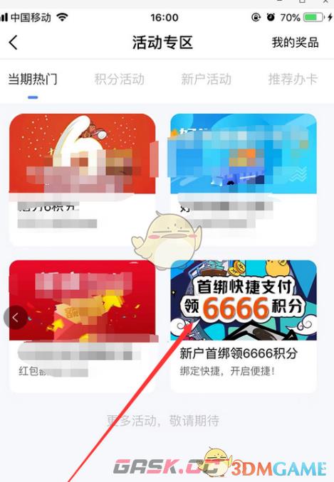 《兴业生活》新用户首绑积分领取方法-第4张-手游攻略-GASK