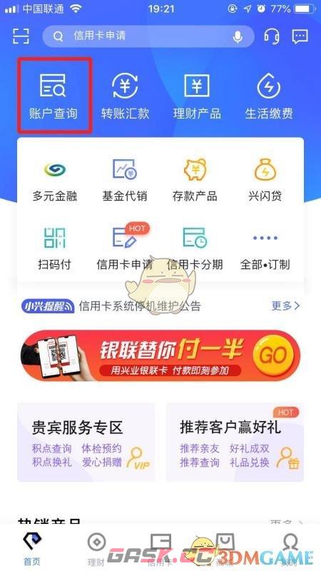 《兴业生活》查看余额方法-第3张-手游攻略-GASK