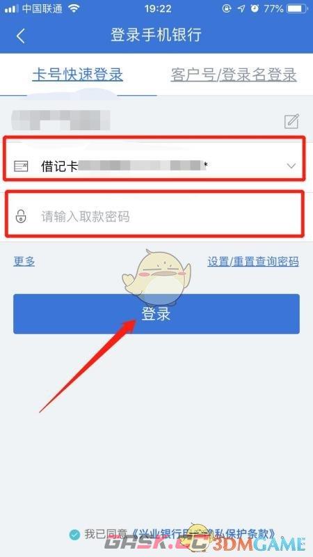 《兴业生活》查看余额方法-第2张-手游攻略-GASK