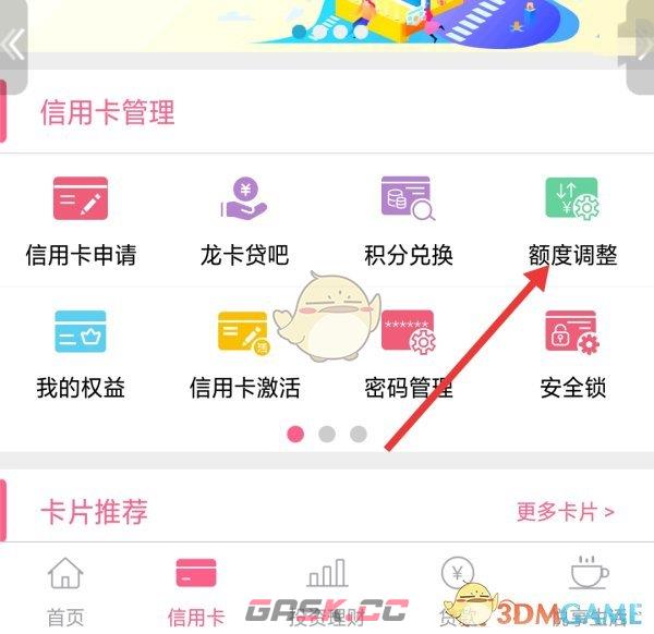 《兴业生活》调整信用卡额度方法-第5张-手游攻略-GASK