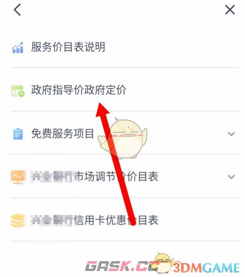 《兴业生活》查看资费标准方法-第4张-手游攻略-GASK
