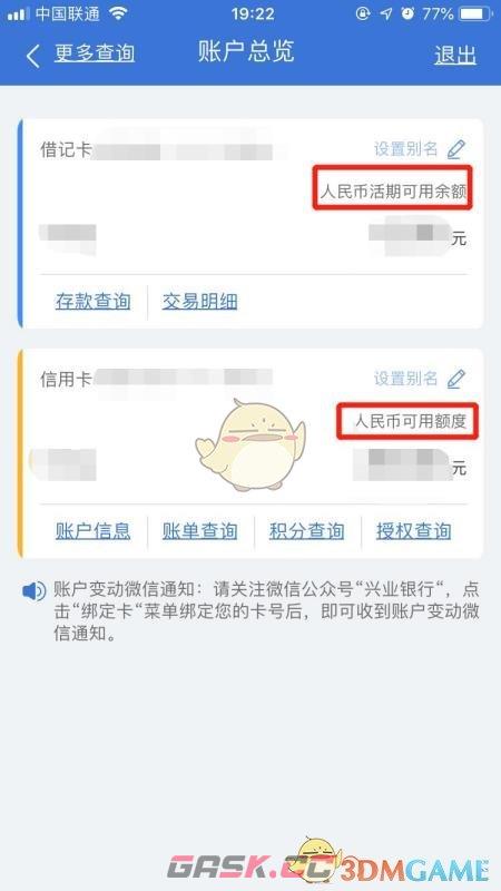 《兴业生活》查看余额方法-第4张-手游攻略-GASK