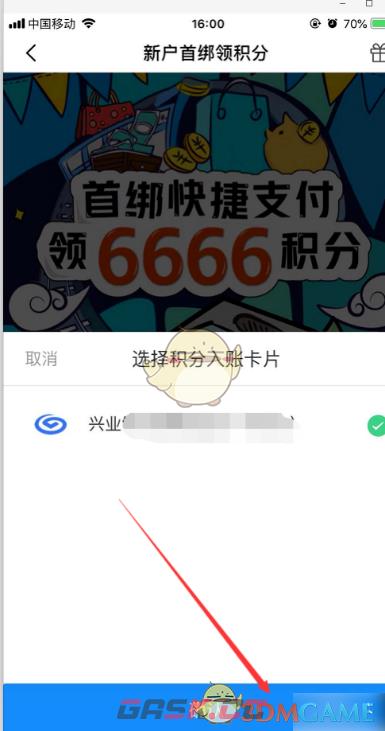 《兴业生活》新用户首绑积分领取方法-第6张-手游攻略-GASK