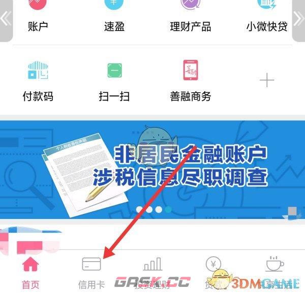 《兴业生活》调整信用卡额度方法-第4张-手游攻略-GASK