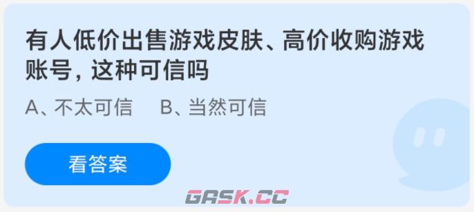 有人低价出售游戏皮肤高价收购游戏账号这种可信吗-第2张-手游攻略-GASK