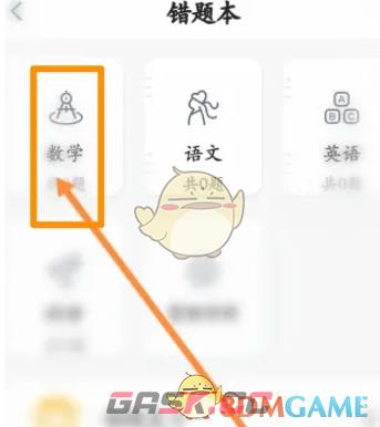 《喵喵机》错题本查看方法-第4张-手游攻略-GASK