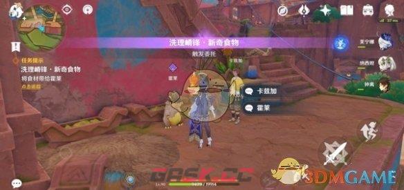 《原神》洗理嵴锋新奇食物任务攻略-第5张-手游攻略-GASK