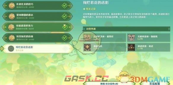 《原神》绚烂若花的迅影通关技巧攻略-第3张-手游攻略-GASK