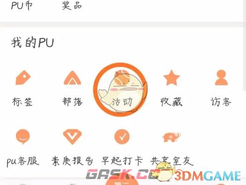 《pu口袋校园》取消活动报名方法-第3张-手游攻略-GASK