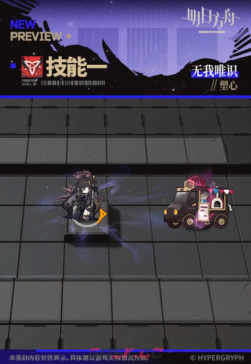 《明日方舟》塑心无我唯识皮肤特效展示-第5张-手游攻略-GASK