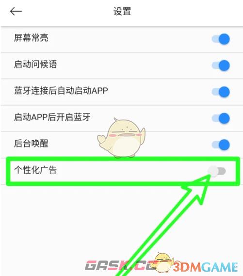 《小云助手》关闭个性化广告方法-第4张-手游攻略-GASK