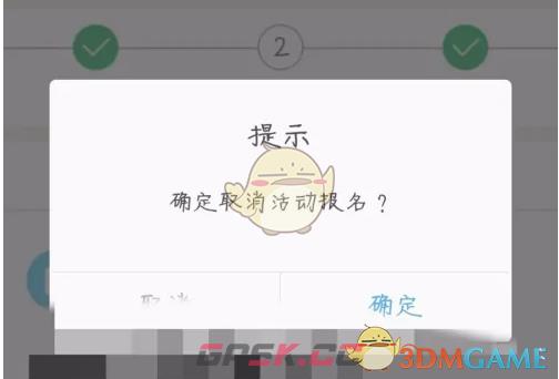 《pu口袋校园》取消活动报名方法-第7张-手游攻略-GASK