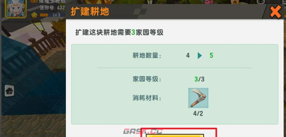 《迷你世界》家园耕地扩建方法-第5张-手游攻略-GASK