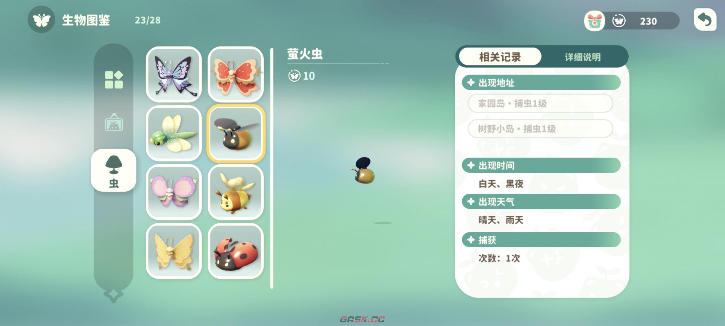《米姆米姆哈》萤火虫出现时间地点天气分享-第2张-手游攻略-GASK