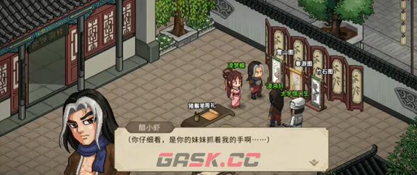 《大侠立志传》凌鸿轩入队方法-第3张-手游攻略-GASK