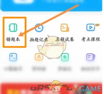《喵喵机》错题本查看方法-第2张-手游攻略-GASK
