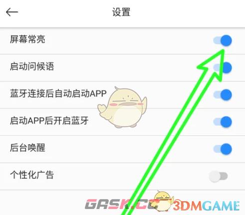 《小云助手》屏幕常亮设置方法-第4张-手游攻略-GASK