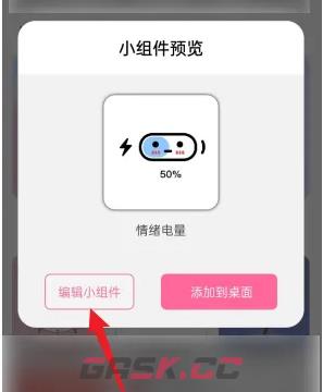 《元气小组件》编辑小组件方法-第4张-手游攻略-GASK