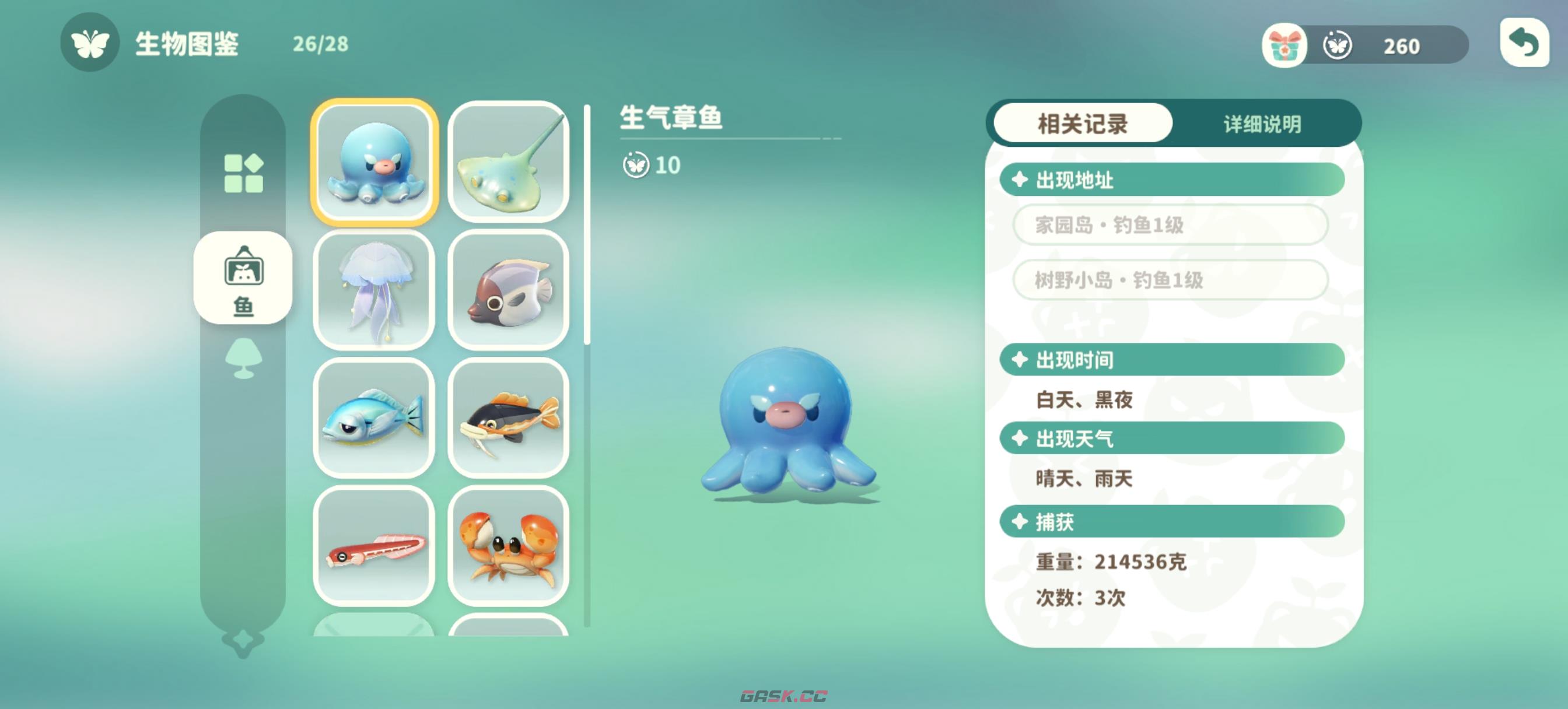 《米姆米姆哈》鱼类全图鉴和获取途径攻略-第3张-手游攻略-GASK