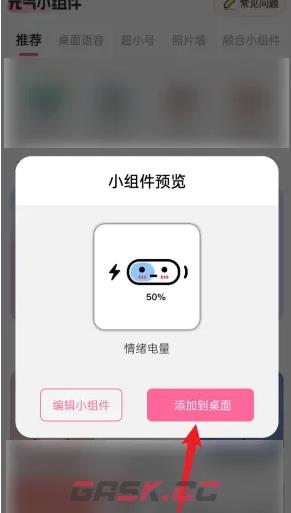 《元气小组件》添加到桌面方法-第4张-手游攻略-GASK