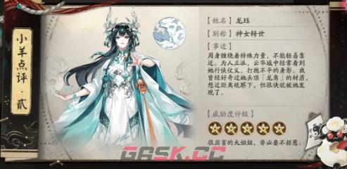 《阴阳师》星羊密语答案一览-第2张-手游攻略-GASK