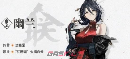 《新月同行》幽兰最强配队推荐-第2张-手游攻略-GASK