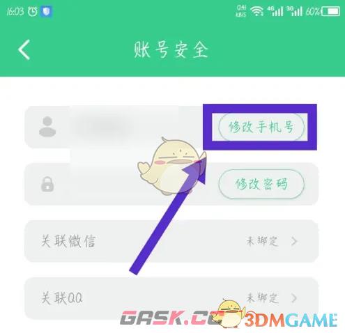 《e英语宝》修改手机号方法-第5张-手游攻略-GASK