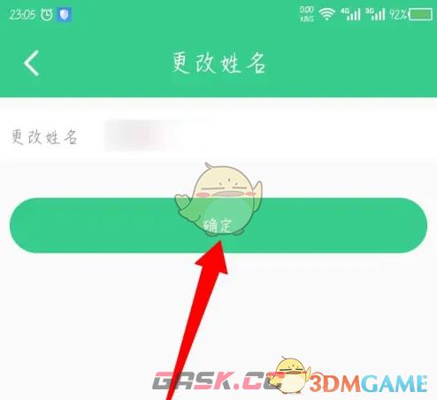 《e英语宝》修改姓名方法-第5张-手游攻略-GASK