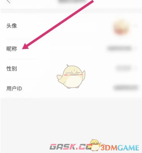 《美菜商城》修改昵称方法-第6张-手游攻略-GASK