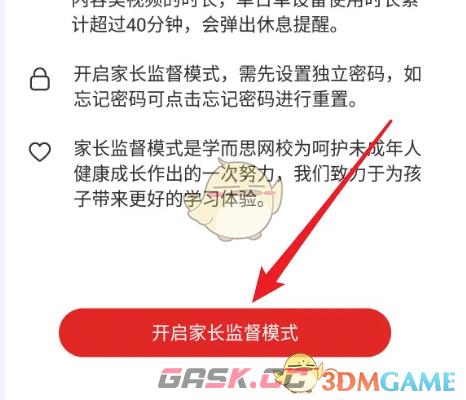 《学而思网校》家长监督模式设置方法-第6张-手游攻略-GASK