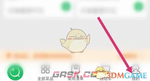 《美菜商城》修改昵称方法-第3张-手游攻略-GASK