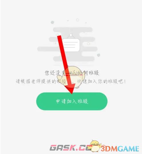 《e英语宝》加入班级方法-第6张-手游攻略-GASK