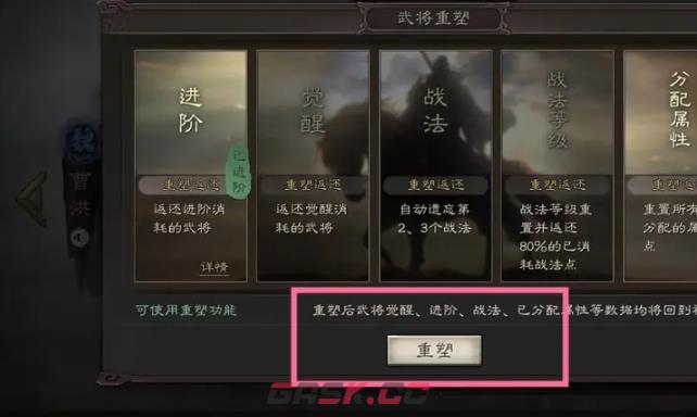 《三国志战略版》重塑武将方法-第5张-手游攻略-GASK