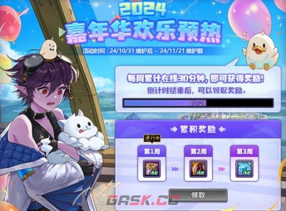 《地下城与勇士：起源》嘉年华2024赠送道具一览-第5张-手游攻略-GASK