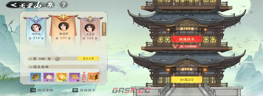 《少年歌行：风花雪月》无量山玩法攻略-第5张-手游攻略-GASK