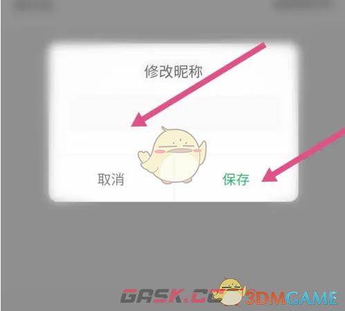 《美菜商城》修改昵称方法-第7张-手游攻略-GASK