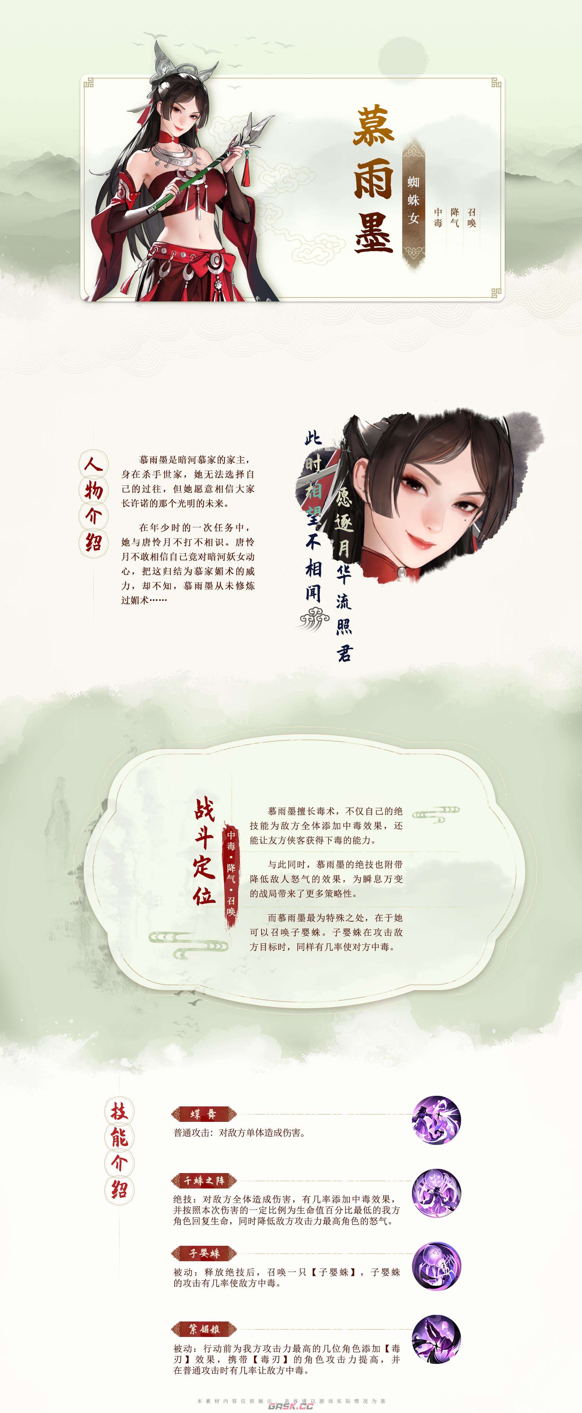 《少年歌行：风花雪月》慕雨墨技能图鉴-第2张-手游攻略-GASK