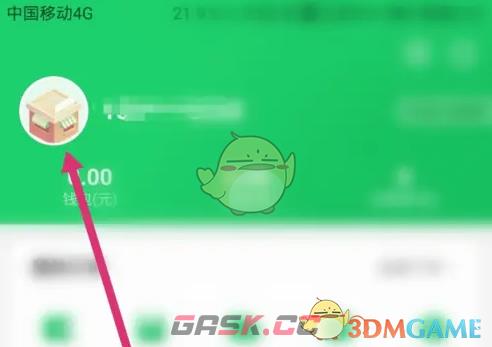 《美菜商城》修改昵称方法-第5张-手游攻略-GASK