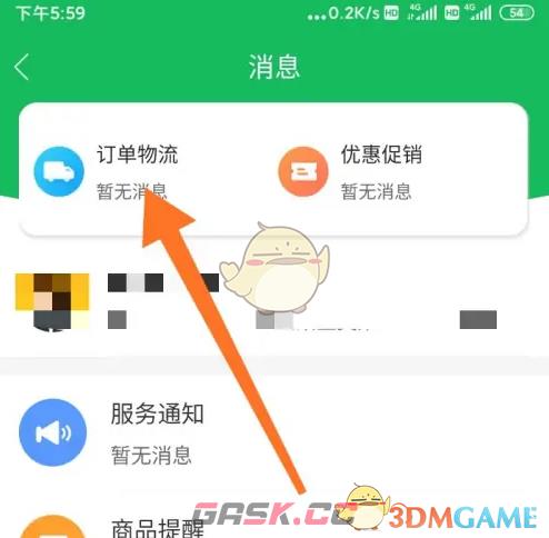 《美菜商城》查看订单物流消息方法-第4张-手游攻略-GASK