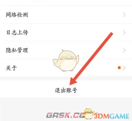 《美菜商城》退出登录方法-第4张-手游攻略-GASK