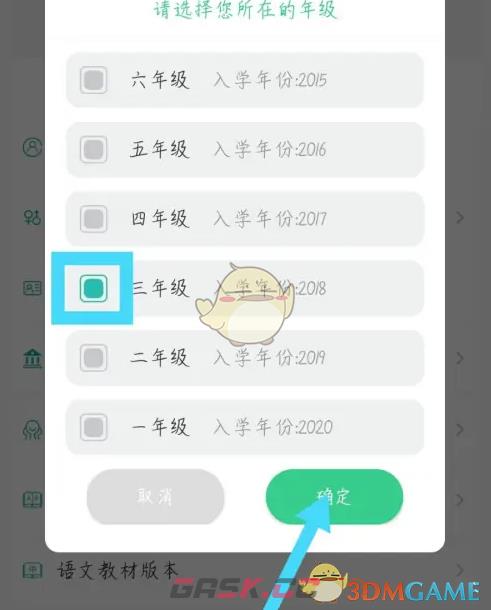 《e英语宝》设置年级方法-第6张-手游攻略-GASK