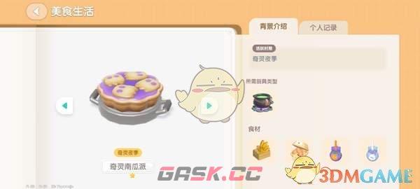 《心动小镇》奇灵夜南瓜食谱大全-第5张-手游攻略-GASK